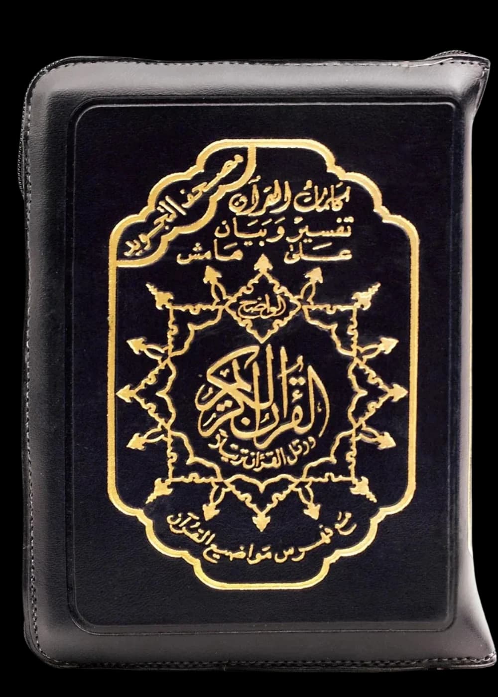 Tajweed Quran Pocket Size Leather Zipped Case - 4 x 5.5