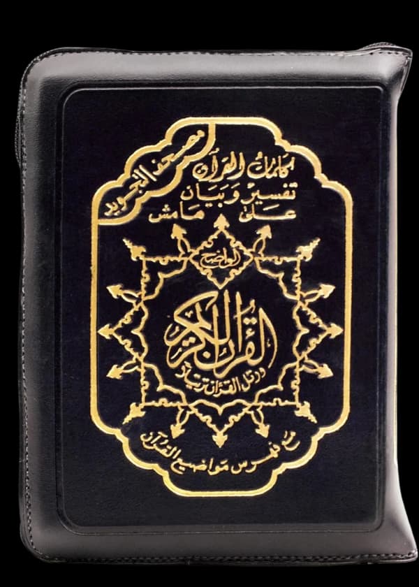 Tajweed Quran Pocket Size Leather Zipped Case - 4 x 5.5
