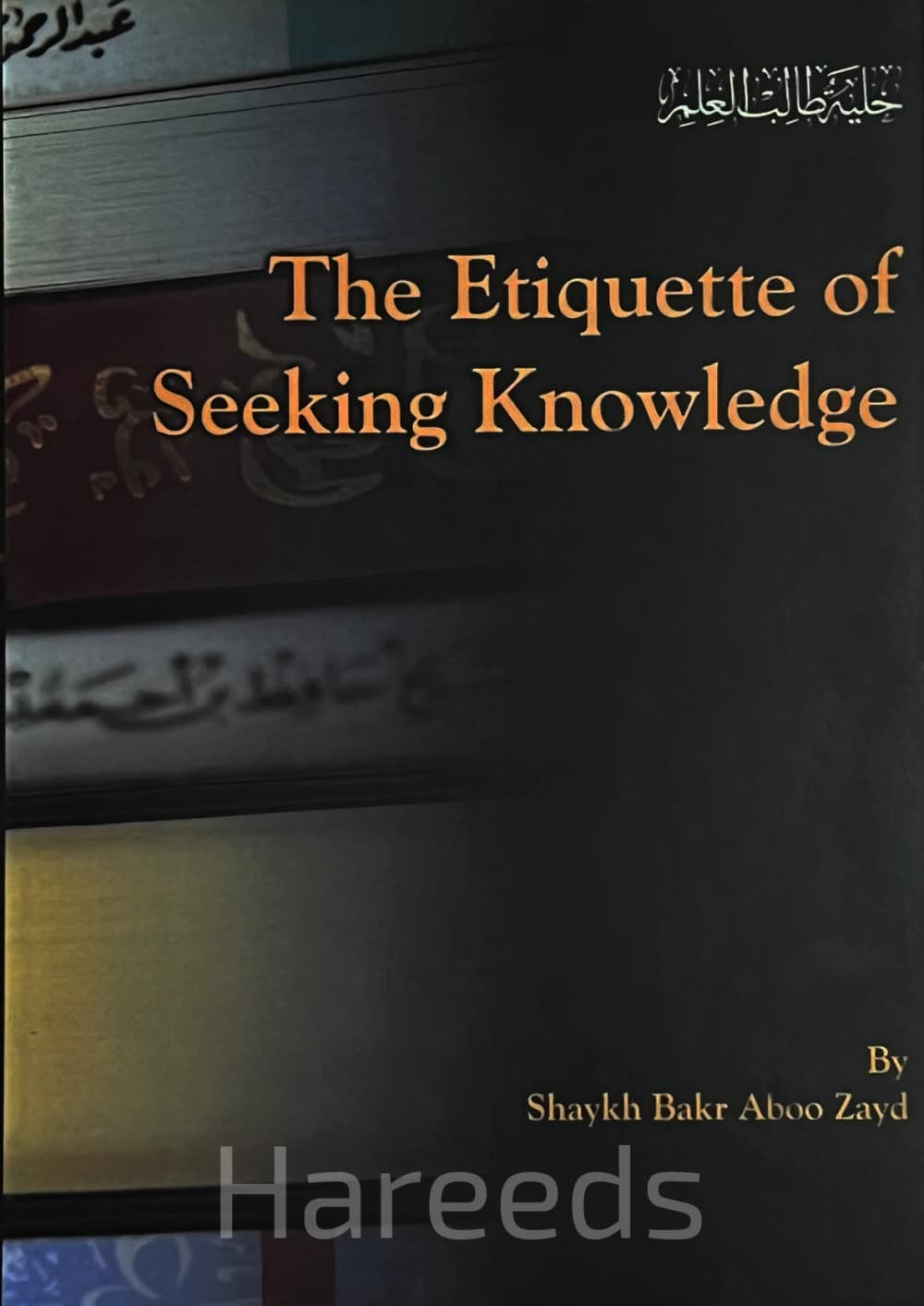 The Etiquette of Seeking Knowledge