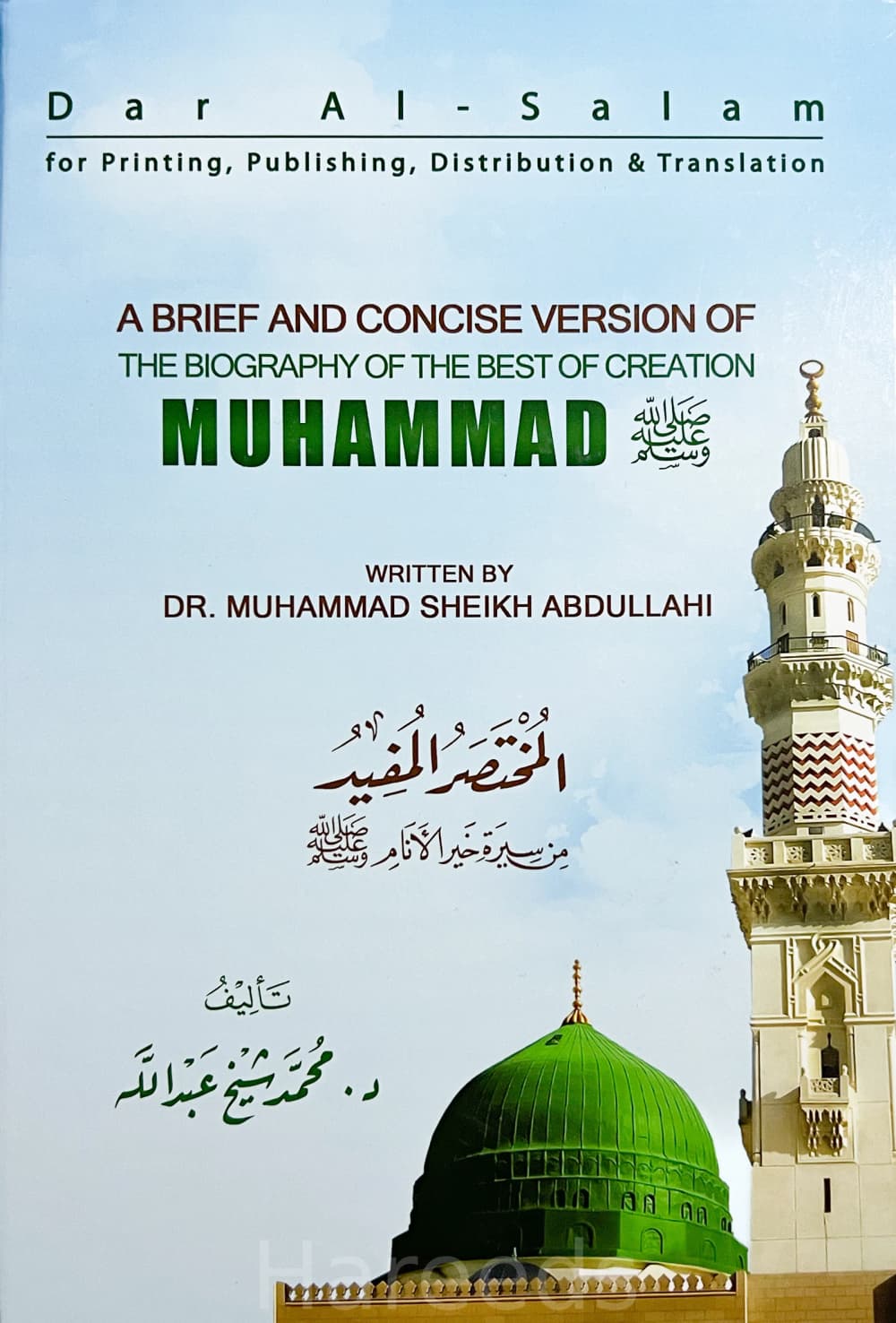 A Brief Concise Version of The Biography of the Best of Creation - Muhammad